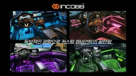 부산 아반떼N 인코브 광확산 엠비언트 라이트 버전4 / 비노출 라인형 최고광량 / 부산진구