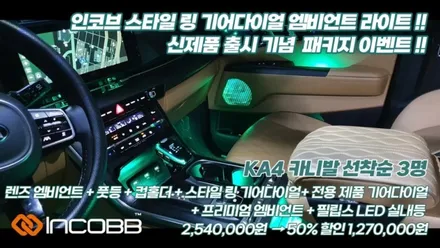 부산 카니발 KA4 조그다이얼(기어다이얼) 엠비언트 인코브 전문 제조사 국내제품!! / 부산진구