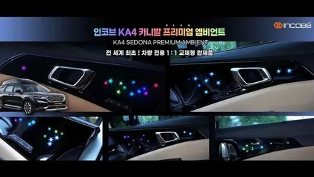 부산 스팅어 근접도어모듈 시공 및 송풍구 엠비언트 장착!! / INCOBB BUSAN (Feat. 필립스 LED 번호판등) / 부산진구