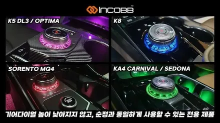부산 카니발 KA4 조그다이얼(기어다이얼) 엠비언트 인코브 전문 제조사 국내제품!! / 부산진구