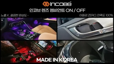 부산 모하비 더마스터 실내 무드등LED 시공은 인코브 부산에서!! / 부산진구 동래구 연제구 엠비언트 라이트 / 부산진구