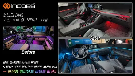 아우디 A7 / 인코브 엠비언트 라이트 버전2 + 버전3 + 버전5 MIX / 부산진구