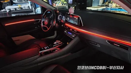 부산 쏘나타 DN8 엠비언트 라이트 인코브 부산 시공 / 부산진구