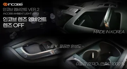 부산 신형 싼타페TM 비노출 엠비언트 라이트 / 인코브 엠비언트 라이트 버전2(렌즈 엠비언트) 시공 / 부산진구