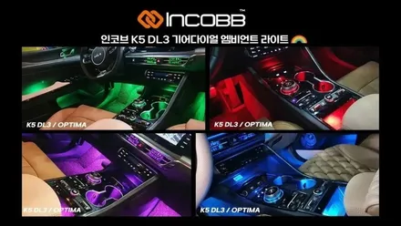부산 팰리세이드 실내 무드등 / 인코브 엠비언트 라이트 버전2 / 부산진구