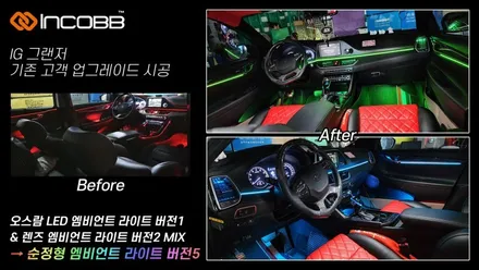 아우디 A7 / 인코브 엠비언트 라이트 버전2 + 버전3 + 버전5 MIX / 부산진구
