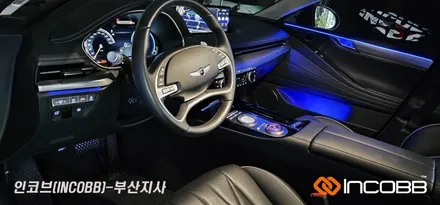 부산 제네시스 G80 엠비언트 라이트 튜닝 / 부산진구