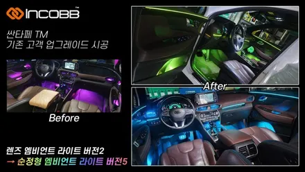 아우디 A7 / 인코브 엠비언트 라이트 버전2 + 버전3 + 버전5 MIX / 부산진구