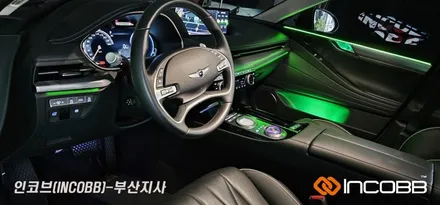 부산 제네시스 G80 엠비언트 라이트 튜닝 / 부산진구