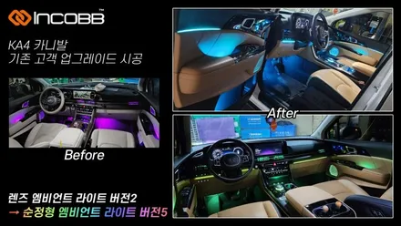 아우디 A7 / 인코브 엠비언트 라이트 버전2 + 버전3 + 버전5 MIX / 부산진구