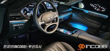 부산 제네시스 G80 엠비언트 라이트 튜닝 / 부산진구