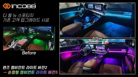 아우디 A7 / 인코브 엠비언트 라이트 버전2 + 버전3 + 버전5 MIX / 부산진구