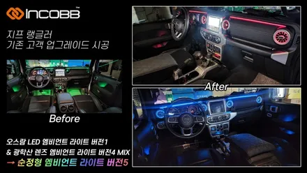 아우디 A7 / 인코브 엠비언트 라이트 버전2 + 버전3 + 버전5 MIX / 부산진구
