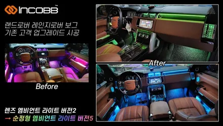 아우디 A7 / 인코브 엠비언트 라이트 버전2 + 버전3 + 버전5 MIX / 부산진구