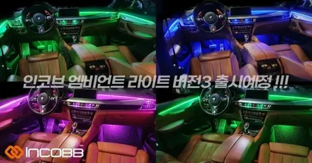 부산 투싼 NX4 인코브 비노출 렌즈형 엠비언트는 맛집 인코브 부산지사로^^ / 부산진구