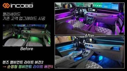 아우디 A7 / 인코브 엠비언트 라이트 버전2 + 버전3 + 버전5 MIX / 부산진구
