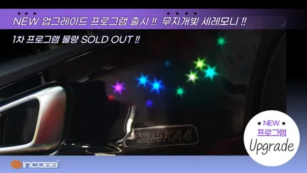 세상에서 가장 이쁜 엠비언트 라이트 / KA4 카니발 프리미엄 엠비언트 / 비노출 순정 무드등 ^^ / 부산진구