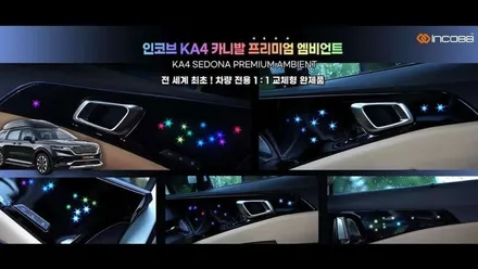 부산 투싼 NX4 인코브 비노출 렌즈형 엠비언트는 맛집 인코브 부산지사로^^ / 부산진구
