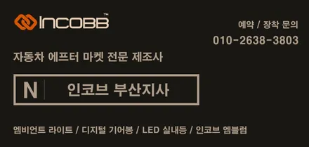 부산 / 아반떼AD / 엠비언트 라이트 시공 / 부산진구
