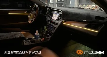 현대 LF 쏘나타 엠비언트 라이트 시공 부산 경남 / 부산진구