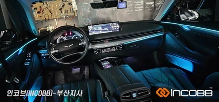 부산 제네시스 G80 엠비언트 라이트 튜닝 / 부산진구
