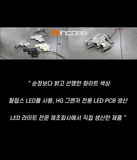 부산 인코브 HG 그랜저 필립스 9W LED 아이라인 미등 수리 전용 제품 시공 / 부산진구