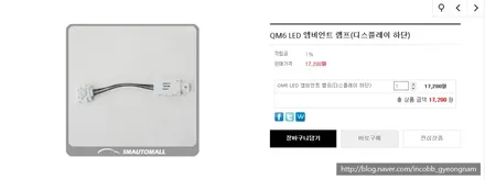 QM6  가솔린 RE 순정도어.포켓엠비언트 작업 / 경남 양산