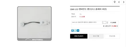 QM6 3대한정 엠비언트 장착행사! / 경남 양산