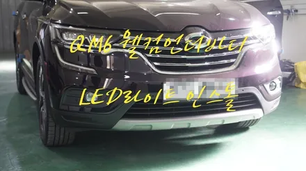 [자동차용품튜닝] QM6 웰컴언더바디LED라이트 인스톨 작업 / 경남 양산