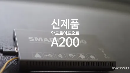 [자동차순정튜닝]신제품 출시예정 안드로이드 오토 셋탑 / 경남 양산