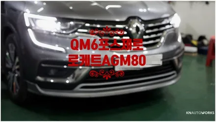 [자동차순정튜닝]저용량 배터리로 불안한 배터리 방전?? 로케트 AGM80 교체로 배터리 업그레이드와 블랙박스 포스제로 보조 배터리 장착!! / 경남 양산