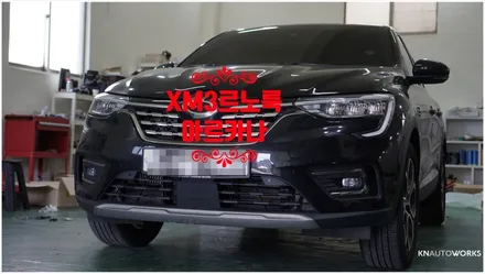 [자동차순정튜닝]XM3 오리지널 유럽 감성을 입히다!! 르노룩 아르카나로 드레스업 튜닝과 코딩까지!!(크롬 그릴 타입) / 경남 양산