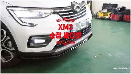 [자동차순정튜닝]XM3 스포티한 익스테리어와 범퍼 하부 보호를 위한 순정 바디킷 장착으로 드레스업 효과까지!! / 경남 양산