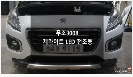 [자동차순정튜닝]푸조3008 LED 전조등의 긴 수명으로 선명한 시야 확보 및 안전한 운행!! / 경남 양산