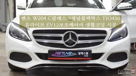 벤츠 W205 C클래스 블랙박스 및 보조배터리 설치 생활코딩 시공 / 경남 양산