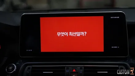 BMW 528i F바디 안드로이드올인원 및 코더스엠비언트 시공 / 경남 양산