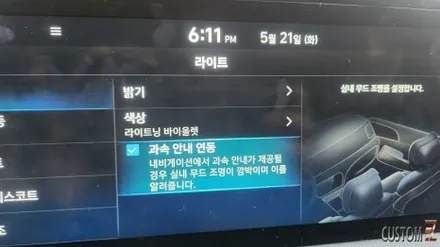 양산엠비언트 소나타DN8 순정엠비언트활성화 및 아크릴엠비언트 시공 / 경남 양산