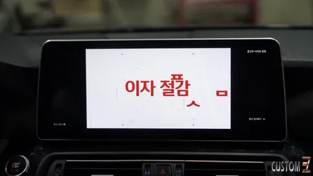 BMW 528i F바디 안드로이드올인원 및 코더스엠비언트 시공 / 경남 양산