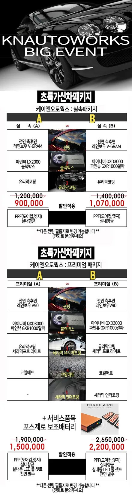 K7 프리미어 신차패키지 프리미엄A 작업 / 경남 양산