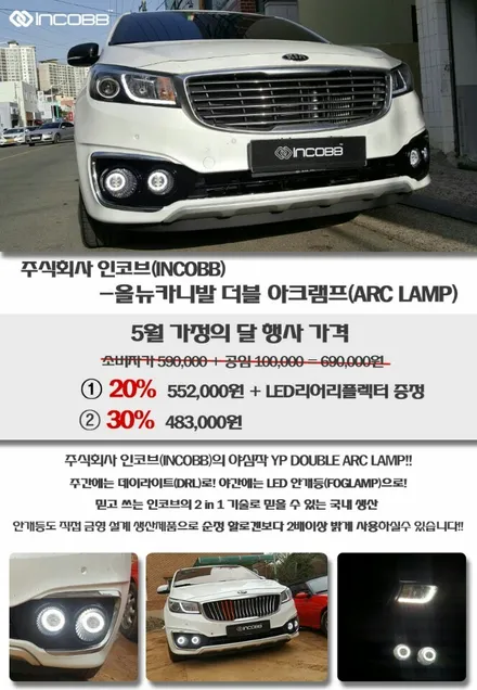 주식회사 인코브(INCOBB)-경남지사 7가지 품목 5월 가정의 달 행사!! / 경남 양산