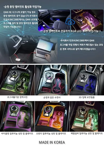 인코브(INCOBB) 경남지사 - QM6 조그셔틀 10월 추석맞이 행사금액으로 작업 / 경남 양산