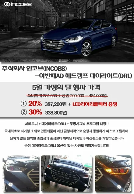 주식회사 인코브(INCOBB)-경남지사 7가지 품목 5월 가정의 달 행사!! / 경남 양산