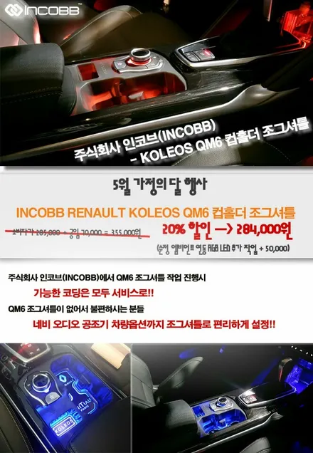 주식회사 인코브(INCOBB)-경남지사 7가지 품목 5월 가정의 달 행사!! / 경남 양산