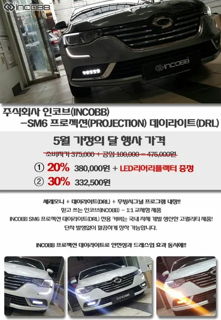 주식회사 인코브(INCOBB)-경남지사 7가지 품목 5월 가정의 달 행사!! / 경남 양산