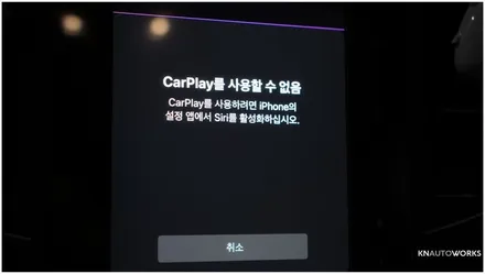 [자동차순정튜닝]SM6 아이폰 유저들만을 위한 애플카플레이 튜닝!! / 경남 양산