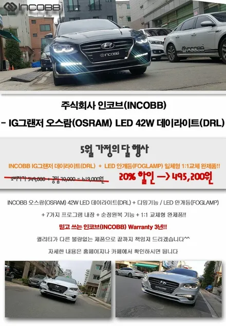 주식회사 인코브(INCOBB)-경남지사 7가지 품목 5월 가정의 달 행사!! / 경남 양산