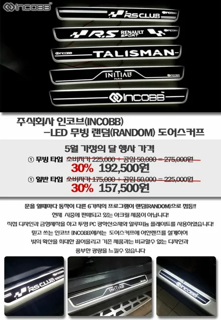 주식회사 인코브(INCOBB)-경남지사 7가지 품목 5월 가정의 달 행사!! / 경남 양산