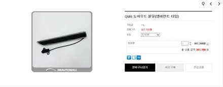 QM6 순정도어 엠비언트 및 포켓엠비언트 작업 / 경남 양산