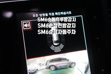 SM6 360도 주차센서 및 자동주차 작업 / 경남 양산