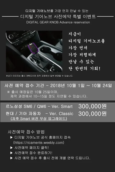 기어봉 튜닝 - 디지털 기어봉 사전예약 접수